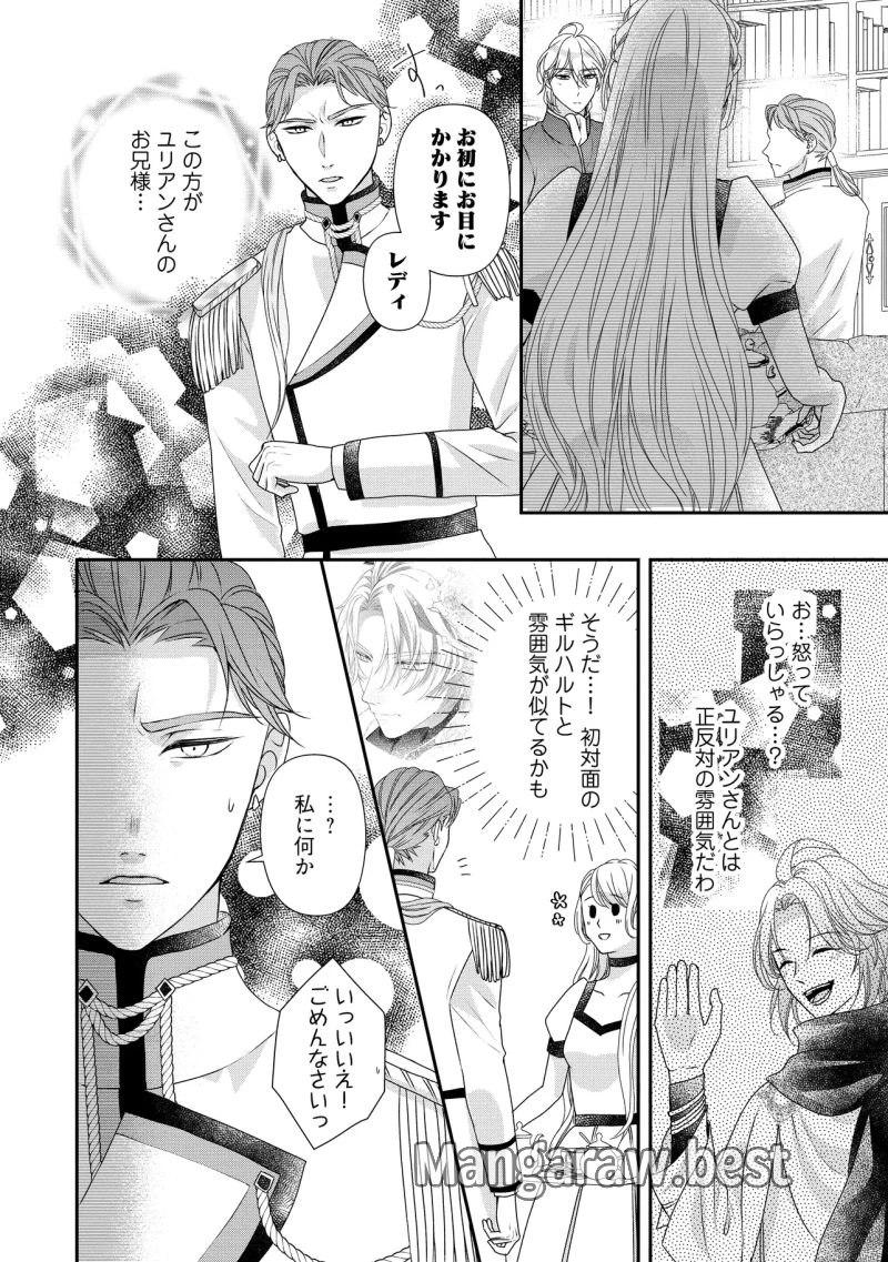 身代わり婚約者なのに、銀狼陛下がどうしても離してくれません！ 第25.4話 - 6