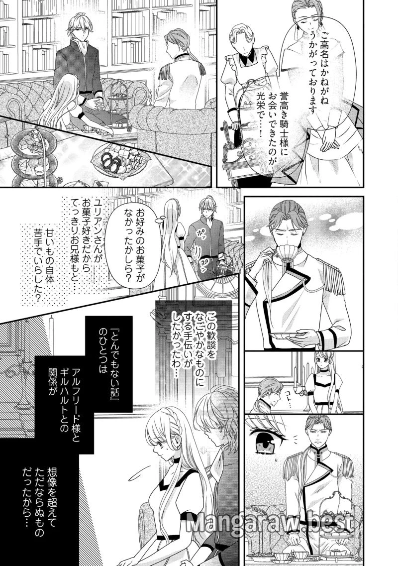 身代わり婚約者なのに、銀狼陛下がどうしても離してくれません！ 第25.4話 - 7