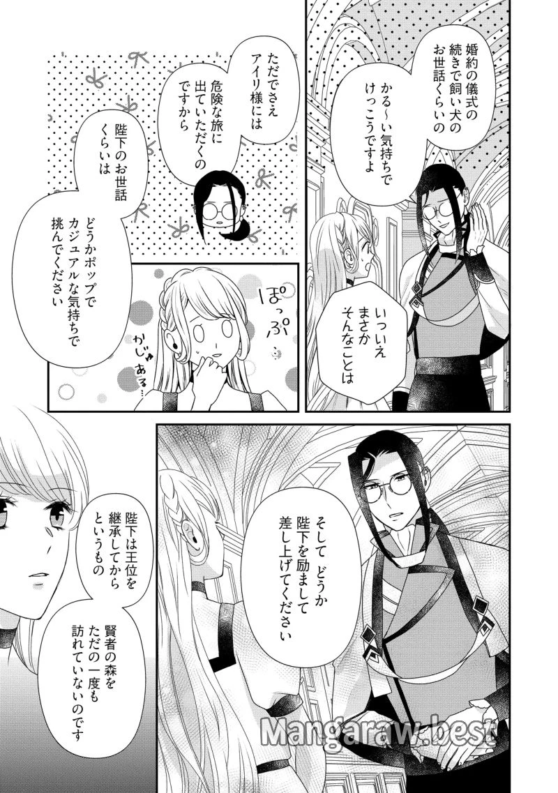 身代わり婚約者なのに、銀狼陛下がどうしても離してくれません！ 第26.3話 - 1