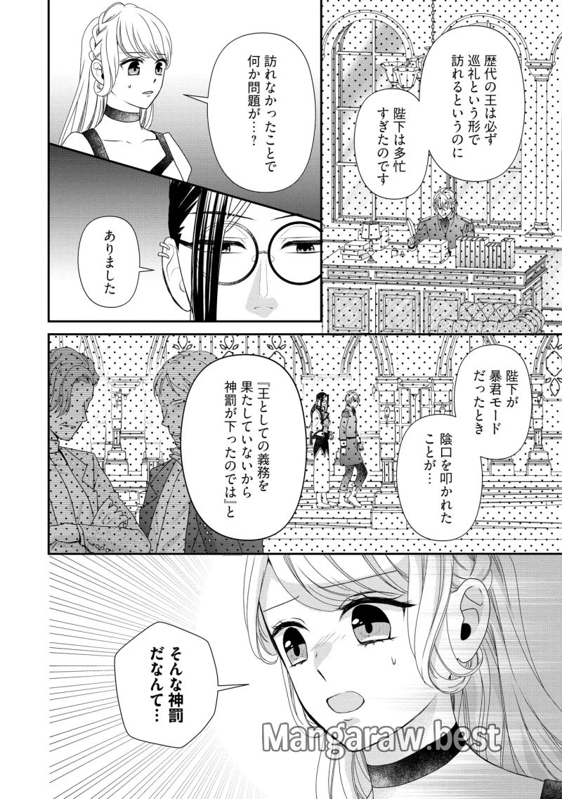 身代わり婚約者なのに、銀狼陛下がどうしても離してくれません！ 第26.3話 - 2