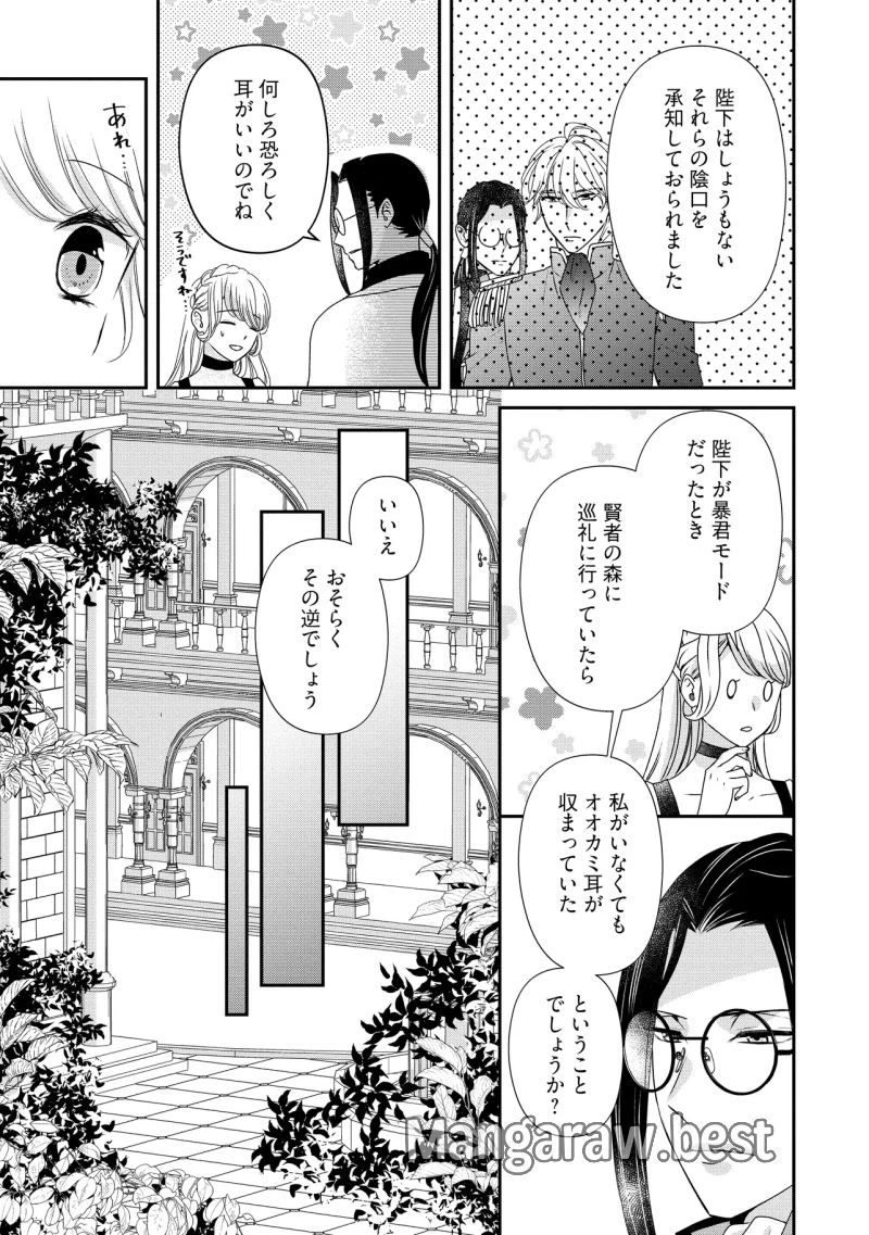 身代わり婚約者なのに、銀狼陛下がどうしても離してくれません！ 第26.3話 - 3