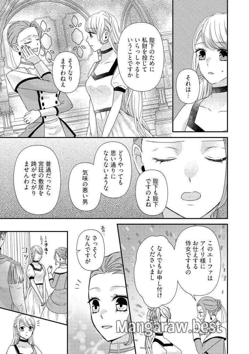 身代わり婚約者なのに、銀狼陛下がどうしても離してくれません！ 第26.4話 - 2