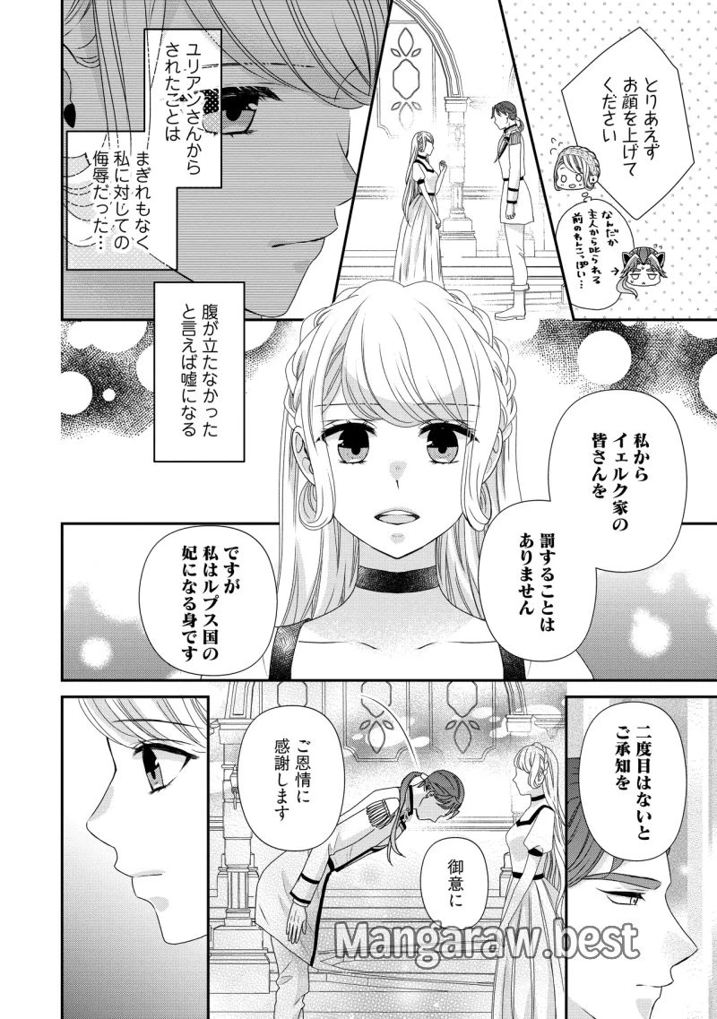 身代わり婚約者なのに、銀狼陛下がどうしても離してくれません！ 第26.4話 - 5