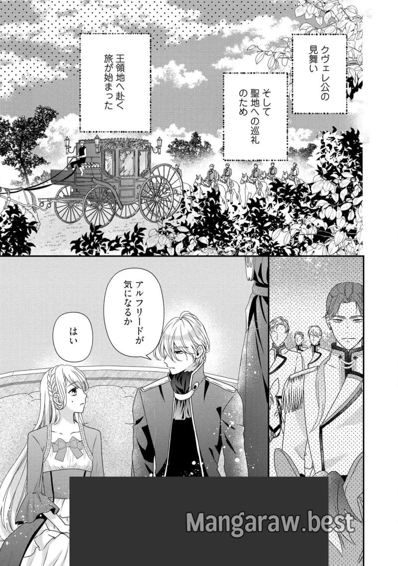 身代わり婚約者なのに、銀狼陛下がどうしても離してくれません！ 第27.1話 - 1