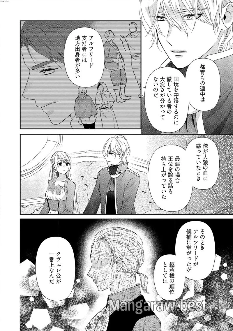 身代わり婚約者なのに、銀狼陛下がどうしても離してくれません！ 第27.1話 - 2