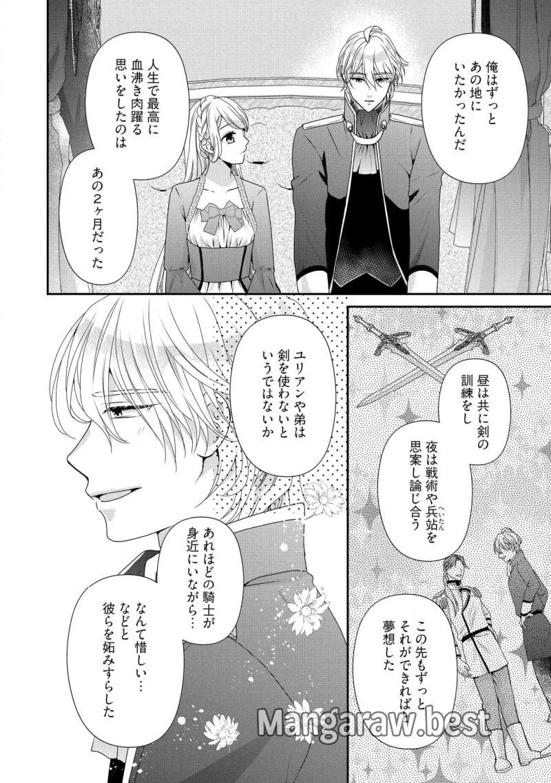 身代わり婚約者なのに、銀狼陛下がどうしても離してくれません！ 第27.1話 - 4