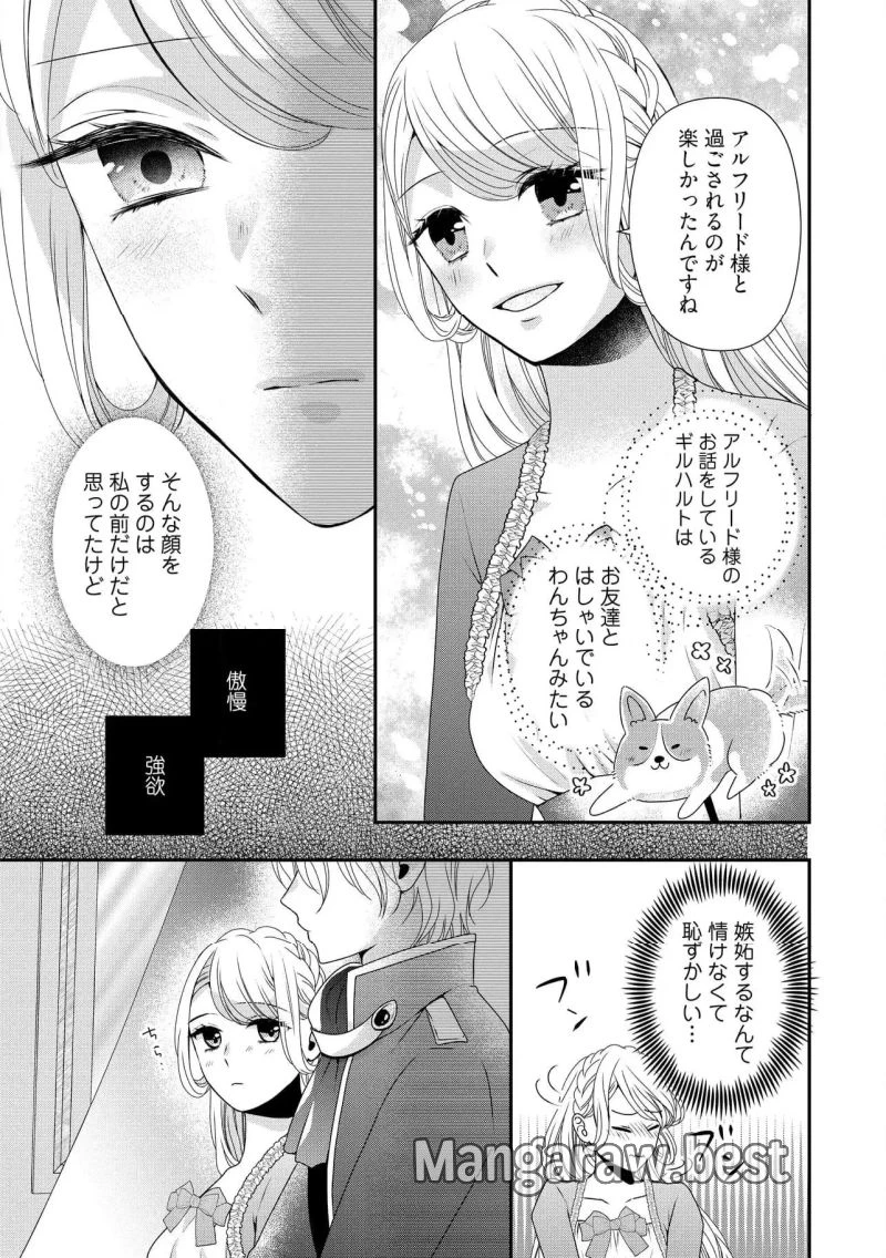身代わり婚約者なのに、銀狼陛下がどうしても離してくれません！ 第27.1話 - 5