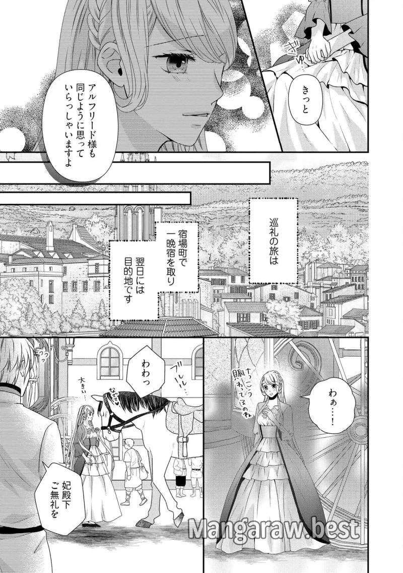 身代わり婚約者なのに、銀狼陛下がどうしても離してくれません！ 第27.1話 - 7