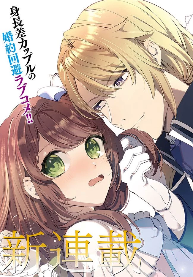 小動物系令嬢は氷の王子に溺愛される 第1.1話 - 3