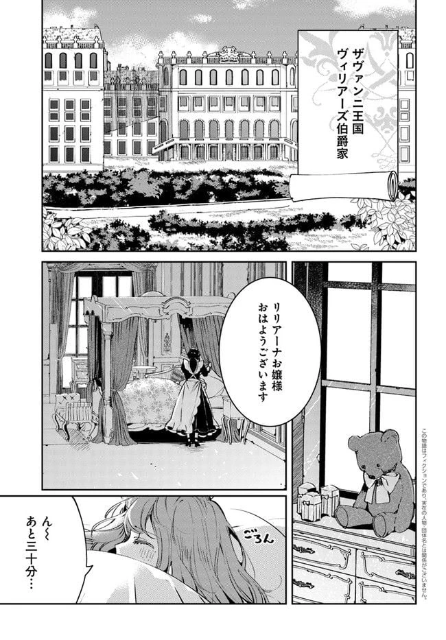 小動物系令嬢は氷の王子に溺愛される 第1.1話 - 5