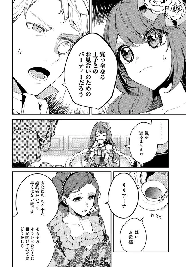 小動物系令嬢は氷の王子に溺愛される 第1.1話 - 8