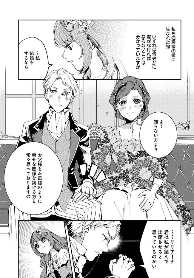 小動物系令嬢は氷の王子に溺愛される 第1.1話 - 9