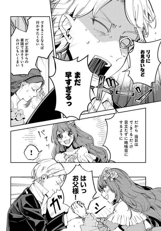 小動物系令嬢は氷の王子に溺愛される 第1.1話 - 10