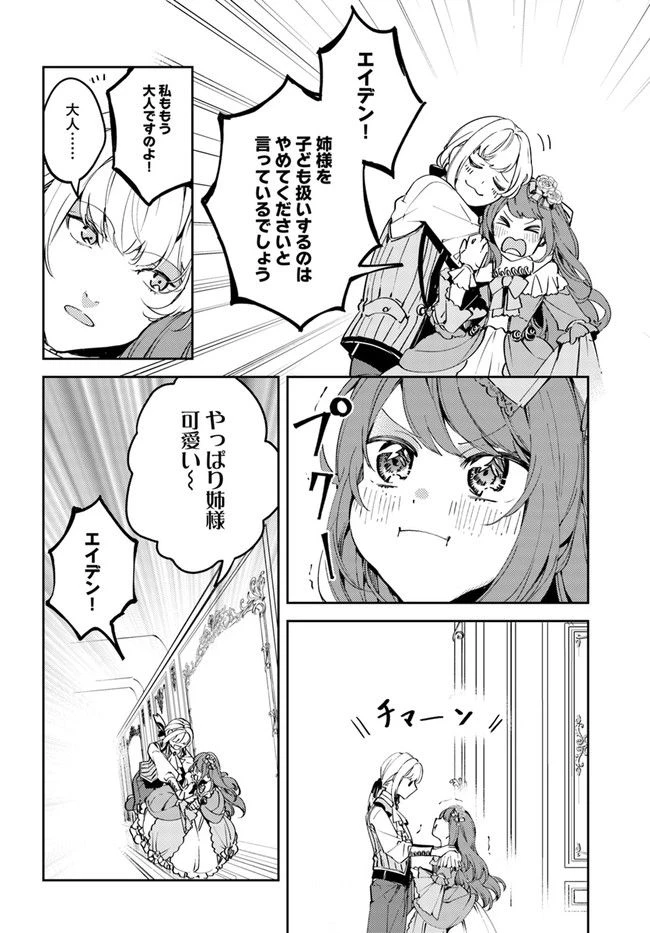 小動物系令嬢は氷の王子に溺愛される 第1.1話 - 12