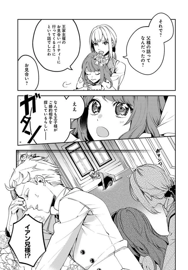 小動物系令嬢は氷の王子に溺愛される 第1.1話 - 13