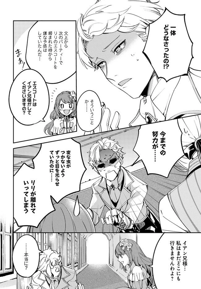 小動物系令嬢は氷の王子に溺愛される 第1.1話 - 14