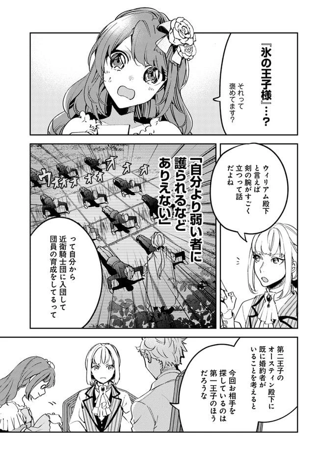 小動物系令嬢は氷の王子に溺愛される 第1.1話 - 19