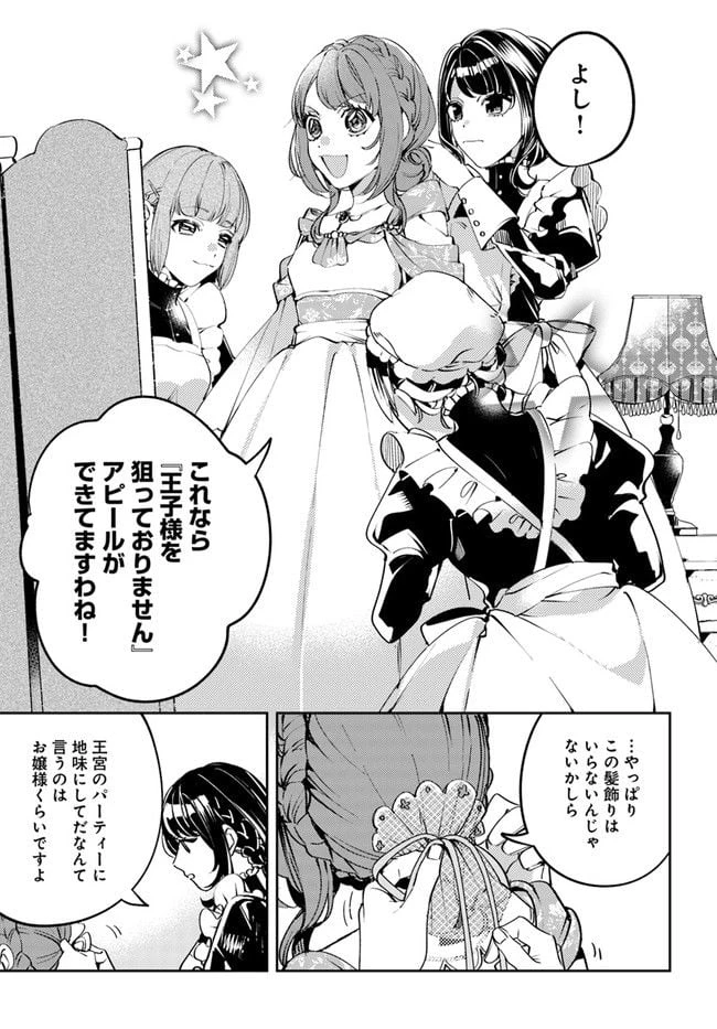 小動物系令嬢は氷の王子に溺愛される 第1.2話 - 2