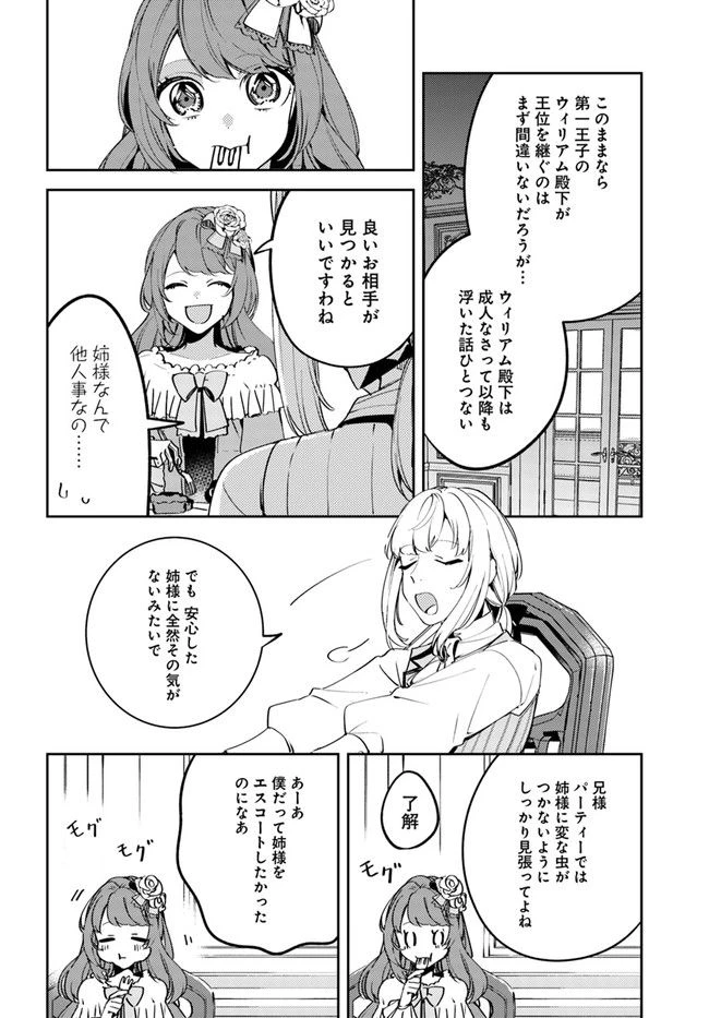 小動物系令嬢は氷の王子に溺愛される 第1.1話 - 20