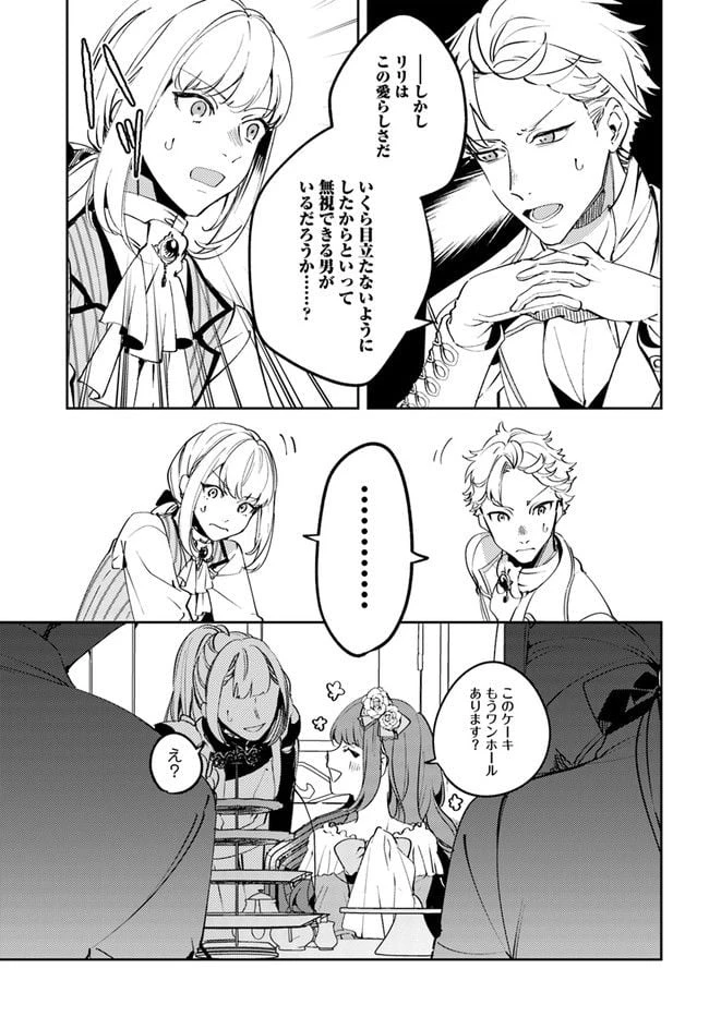 小動物系令嬢は氷の王子に溺愛される 第1.1話 - 21