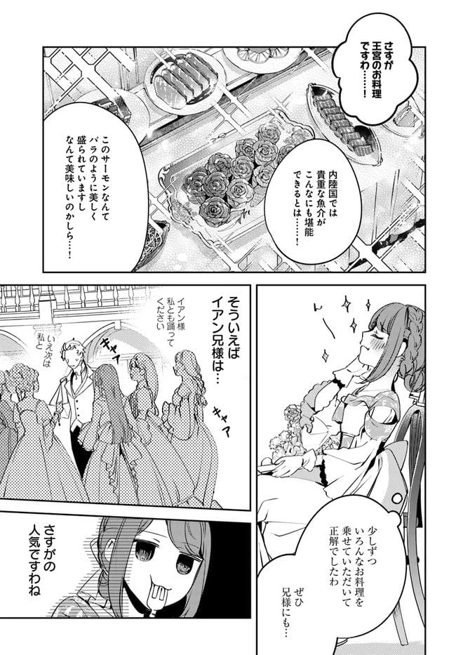 小動物系令嬢は氷の王子に溺愛される 第1.3話 - 2