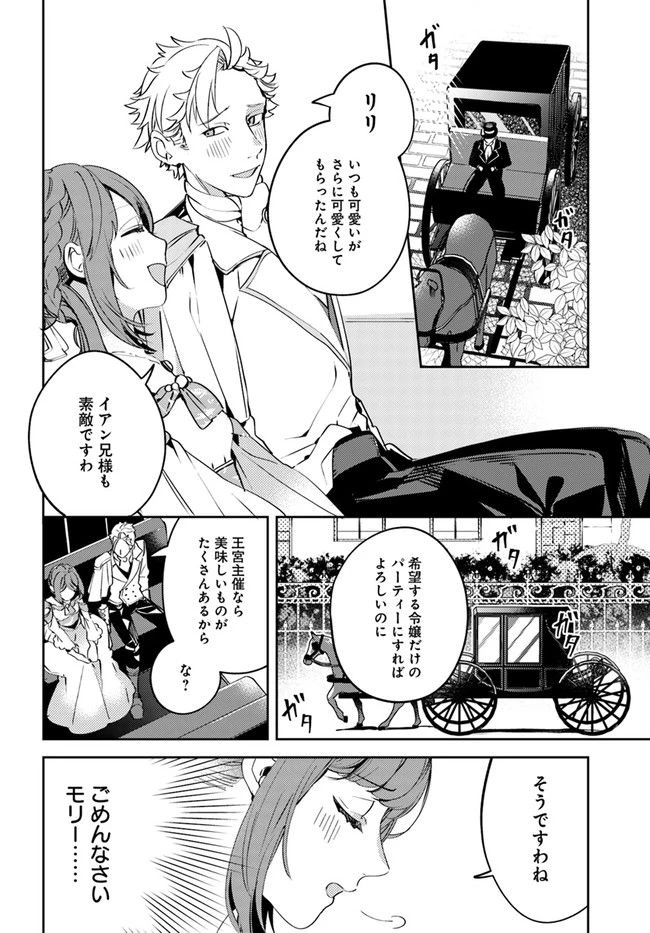 小動物系令嬢は氷の王子に溺愛される 第1.2話 - 5