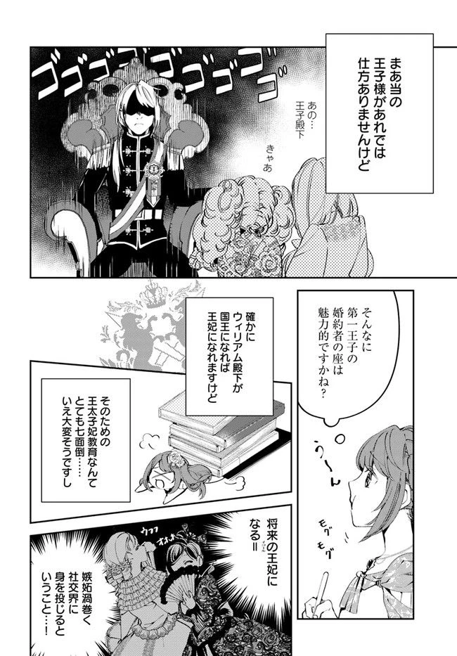 小動物系令嬢は氷の王子に溺愛される 第1.3話 - 3