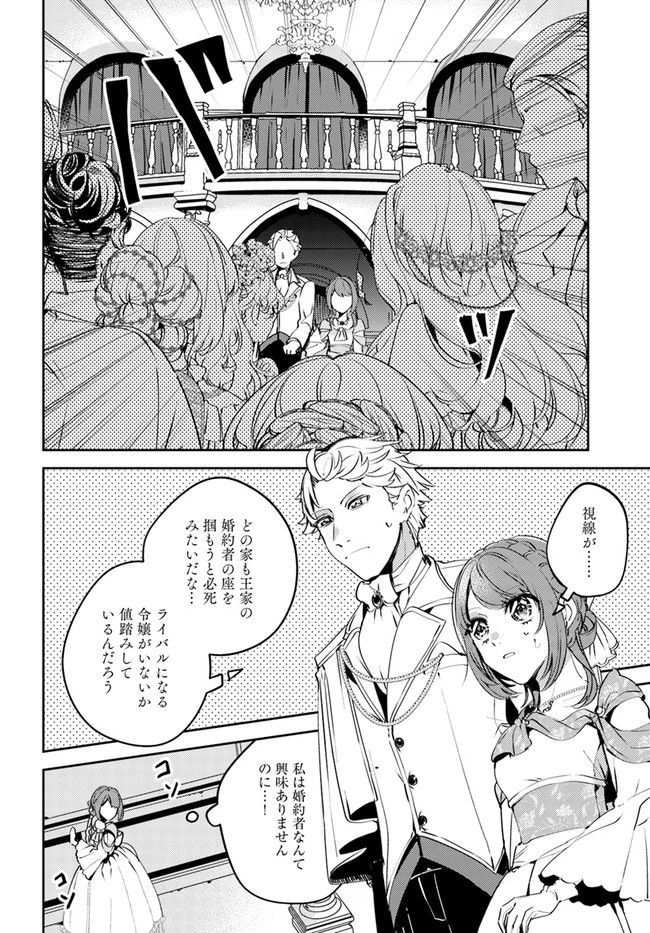 小動物系令嬢は氷の王子に溺愛される 第1.2話 - 7