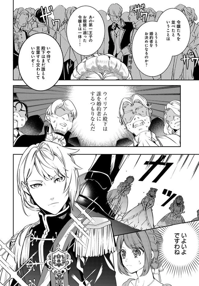 小動物系令嬢は氷の王子に溺愛される 第1.3話 - 5