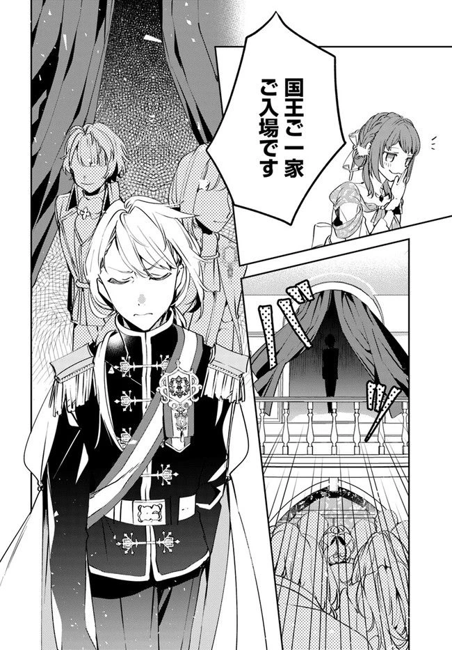 小動物系令嬢は氷の王子に溺愛される 第1.2話 - 9