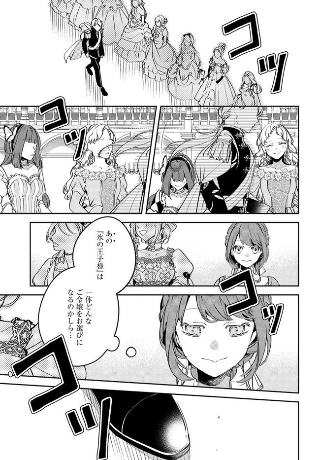 小動物系令嬢は氷の王子に溺愛される 第1.3話 - 6