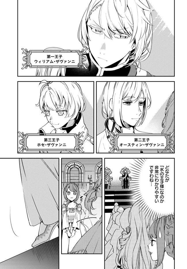 小動物系令嬢は氷の王子に溺愛される 第1.2話 - 10