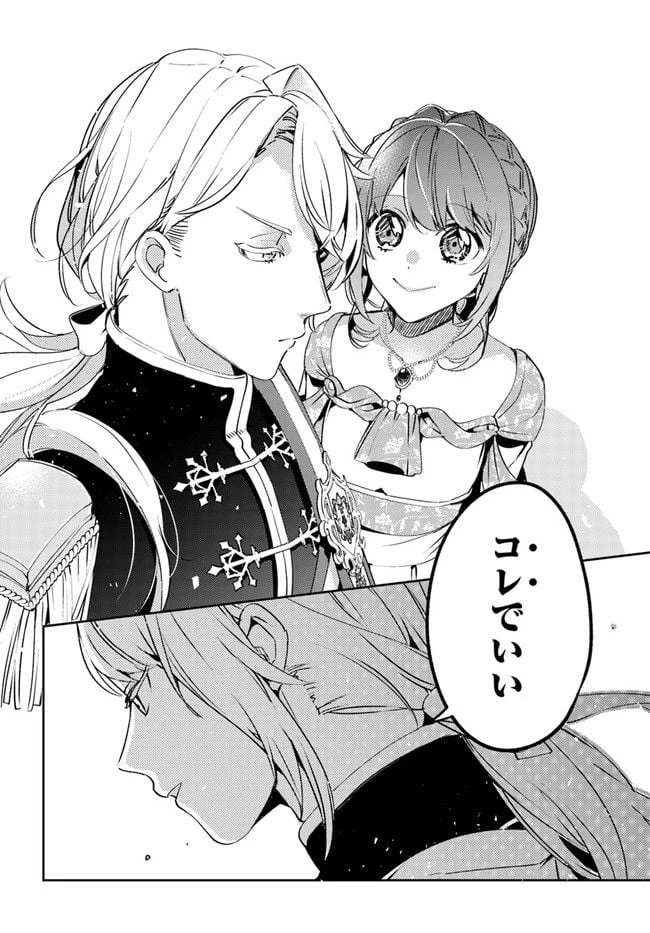 小動物系令嬢は氷の王子に溺愛される 第1.3話 - 7