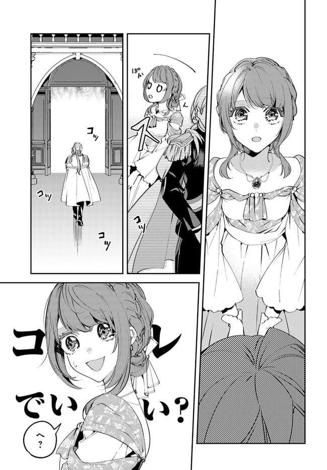 小動物系令嬢は氷の王子に溺愛される 第1.3話 - 8