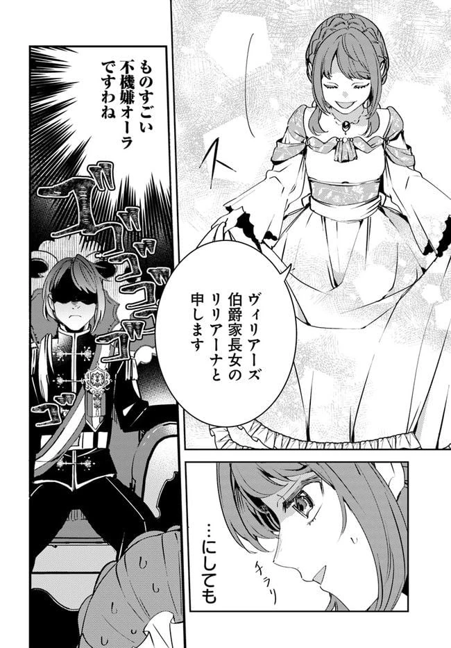 小動物系令嬢は氷の王子に溺愛される 第1.2話 - 11