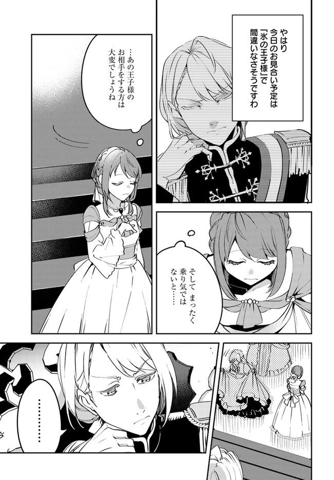 小動物系令嬢は氷の王子に溺愛される 第1.2話 - 12