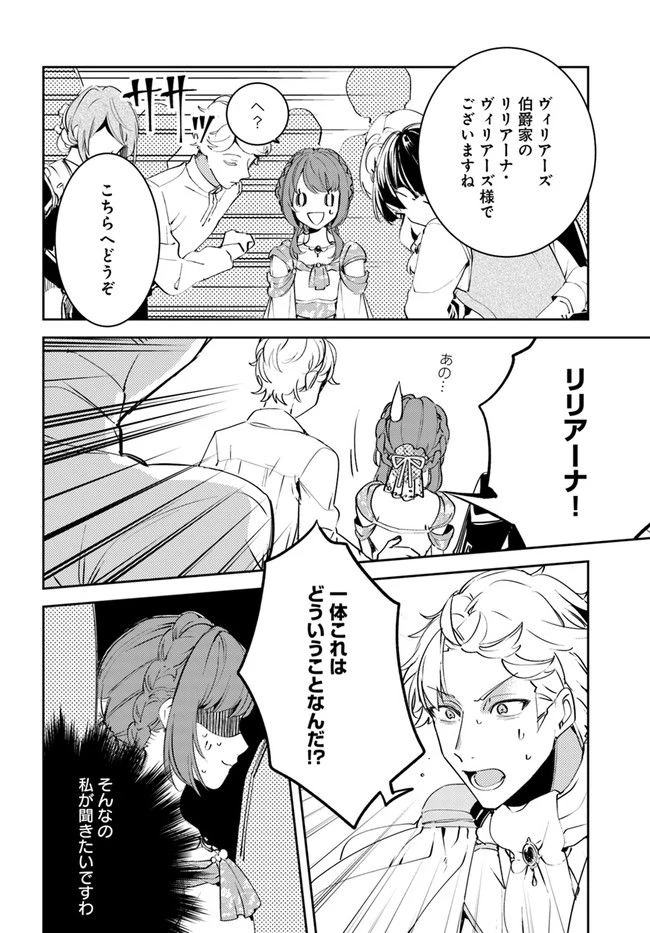 小動物系令嬢は氷の王子に溺愛される 第1.3話 - 9