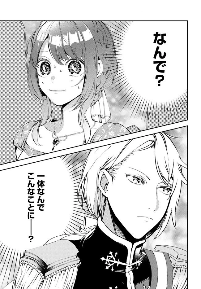 小動物系令嬢は氷の王子に溺愛される 第1.3話 - 10