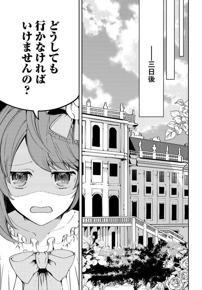 小動物系令嬢は氷の王子に溺愛される 第2.2話 - 1