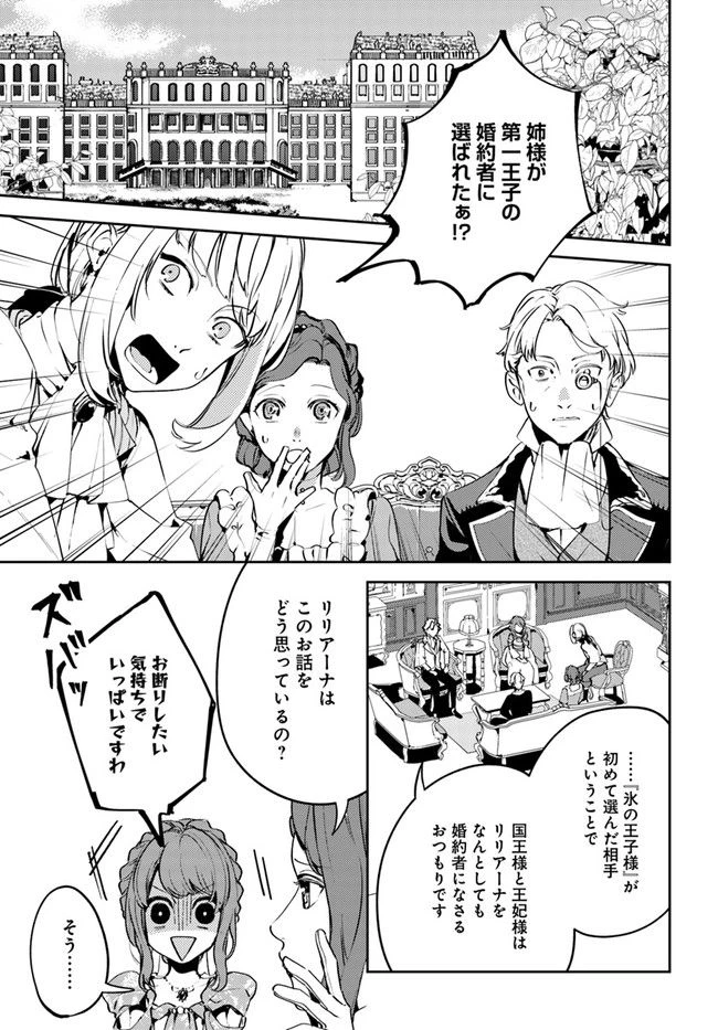 小動物系令嬢は氷の王子に溺愛される 第2.1話 - 3