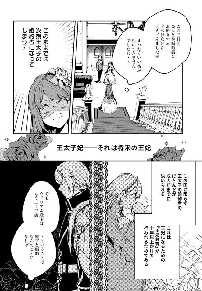 小動物系令嬢は氷の王子に溺愛される 第2.2話 - 2