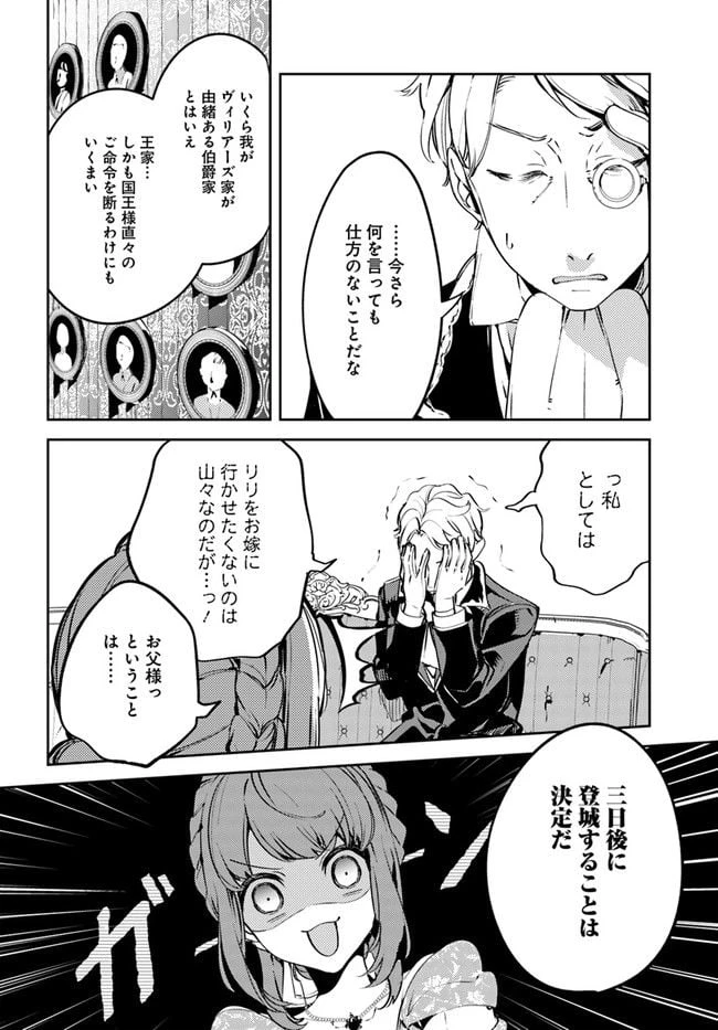 小動物系令嬢は氷の王子に溺愛される 第2.1話 - 6