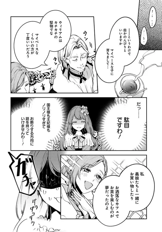 小動物系令嬢は氷の王子に溺愛される 第2.2話 - 6