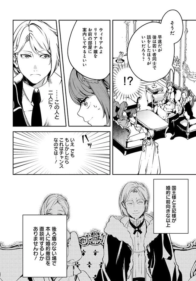 小動物系令嬢は氷の王子に溺愛される 第2.2話 - 8