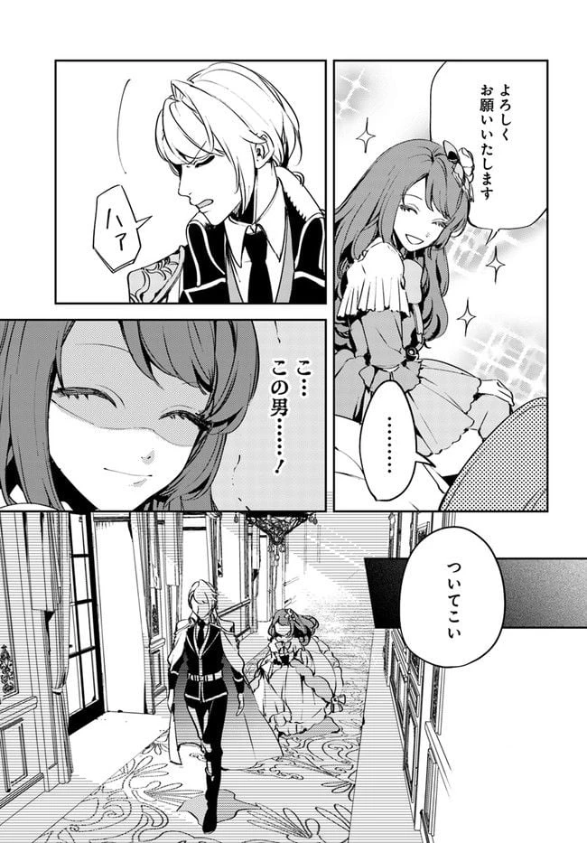 小動物系令嬢は氷の王子に溺愛される 第2.2話 - 9