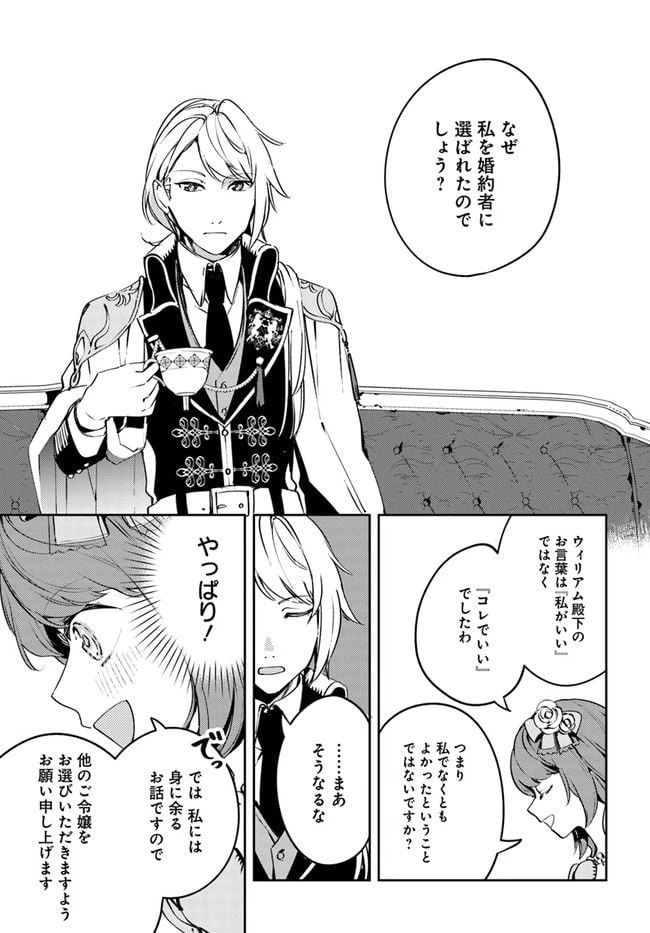 小動物系令嬢は氷の王子に溺愛される 第2.3話 - 4