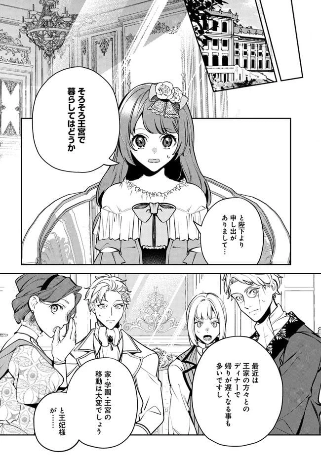 小動物系令嬢は氷の王子に溺愛される 第11.3話 - 1