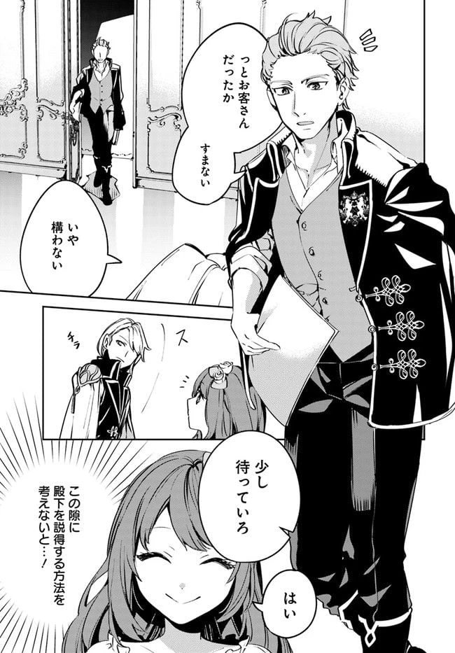 小動物系令嬢は氷の王子に溺愛される 第2.3話 - 6