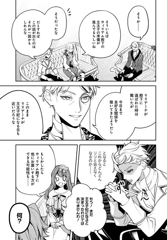 小動物系令嬢は氷の王子に溺愛される 第11.3話 - 2