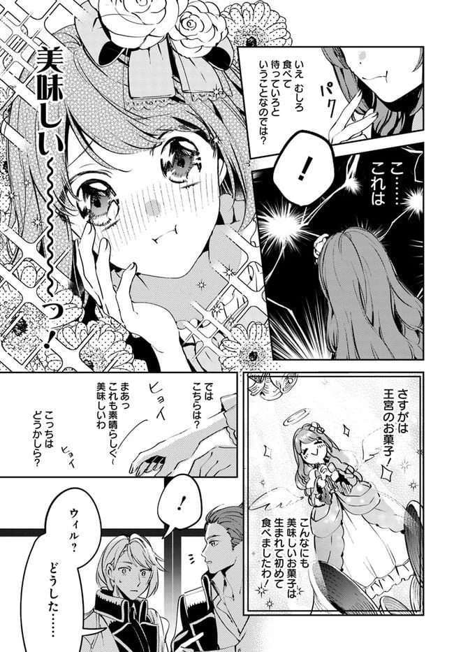 小動物系令嬢は氷の王子に溺愛される 第2.3話 - 8